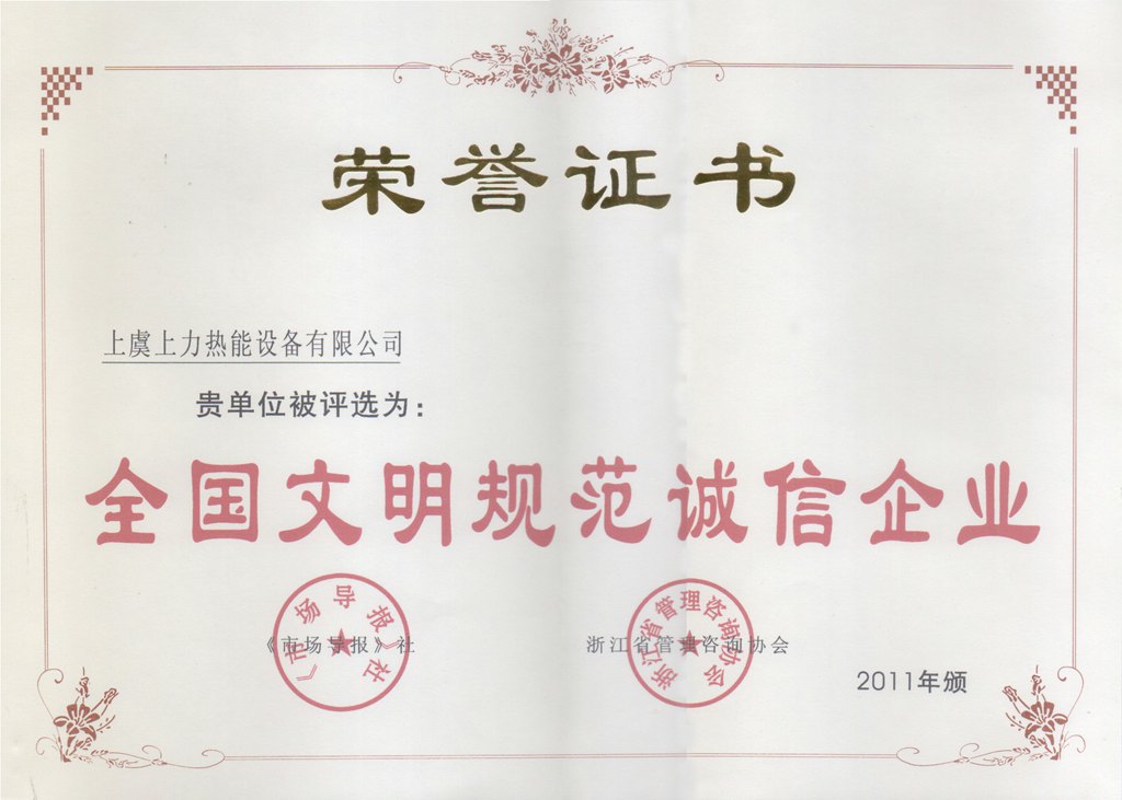 榮譽(yù)資質(zhì)